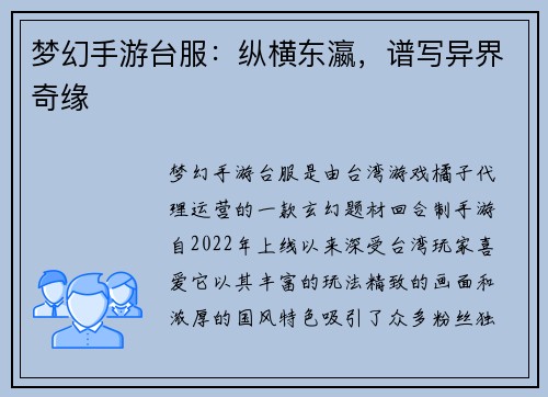 梦幻手游台服：纵横东瀛，谱写异界奇缘