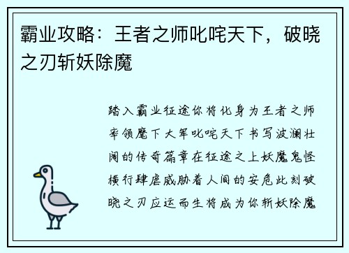 霸业攻略：王者之师叱咤天下，破晓之刃斩妖除魔