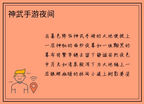 神武手游夜间