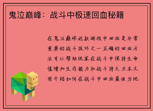 鬼泣巅峰：战斗中极速回血秘籍