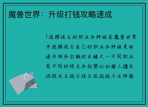 魔兽世界：升级打钱攻略速成