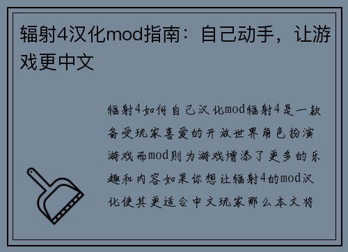 辐射4汉化mod指南：自己动手，让游戏更中文