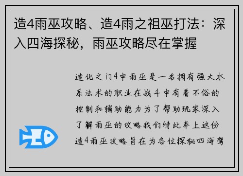 造4雨巫攻略、造4雨之祖巫打法：深入四海探秘，雨巫攻略尽在掌握