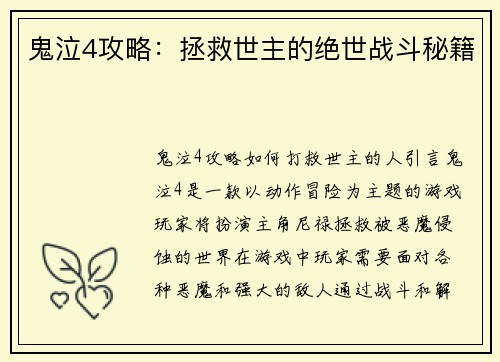鬼泣4攻略：拯救世主的绝世战斗秘籍