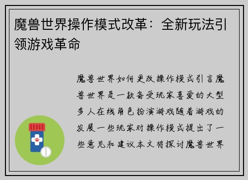魔兽世界操作模式改革：全新玩法引领游戏革命