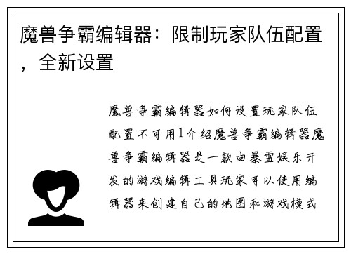 魔兽争霸编辑器：限制玩家队伍配置，全新设置